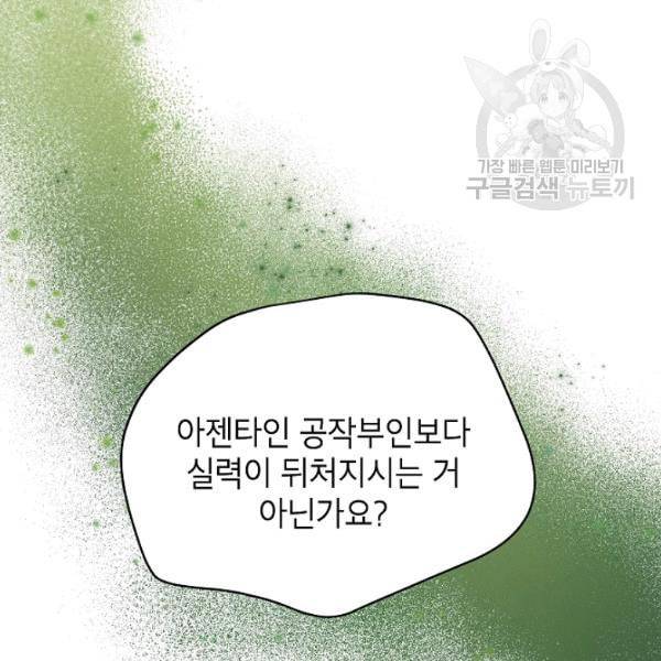 빈껍데기 공작부인 67화 21