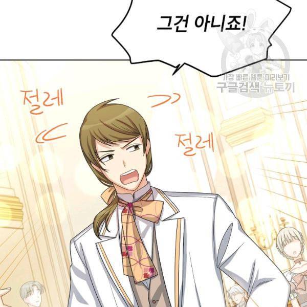 빈껍데기 공작부인 67화 23