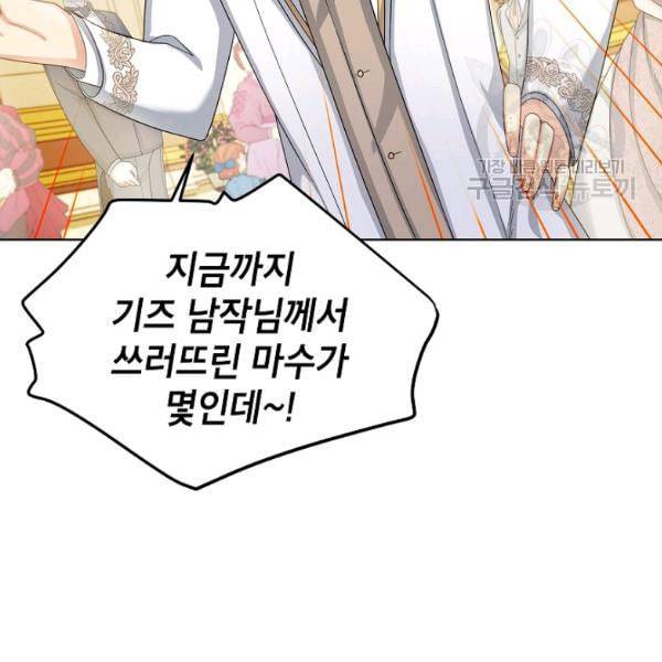 빈껍데기 공작부인 67화 24