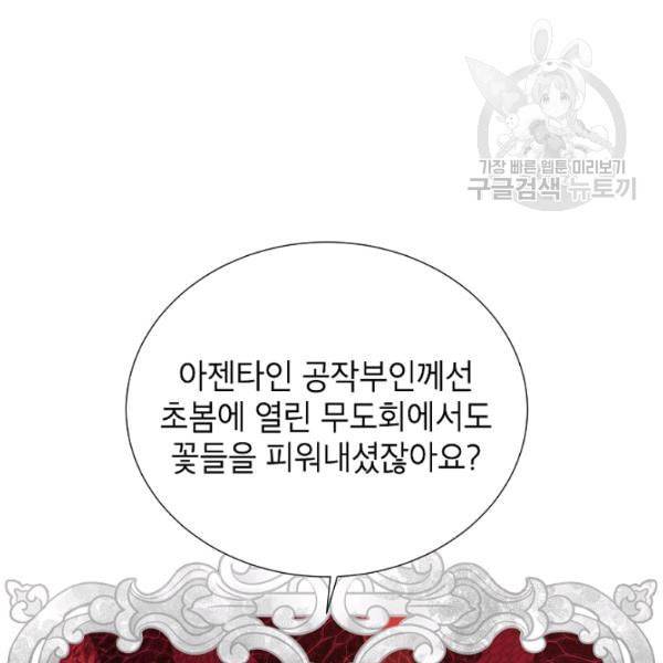 빈껍데기 공작부인 67화 25