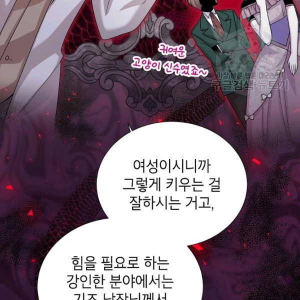 빈껍데기 공작부인 67화 27