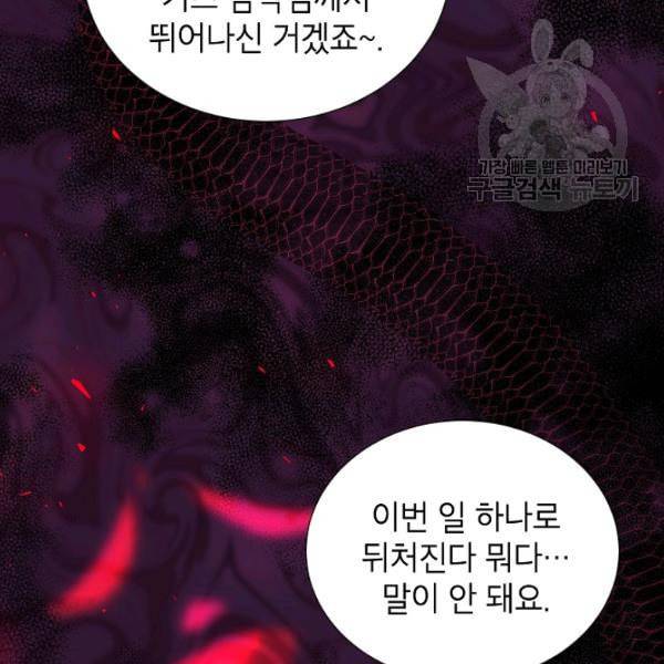 빈껍데기 공작부인 67화 28