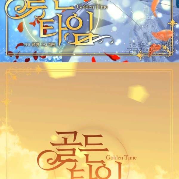 빛과 그림자 + 골든 타임 55화 2
