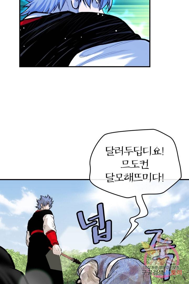 권왕무적 237화 4