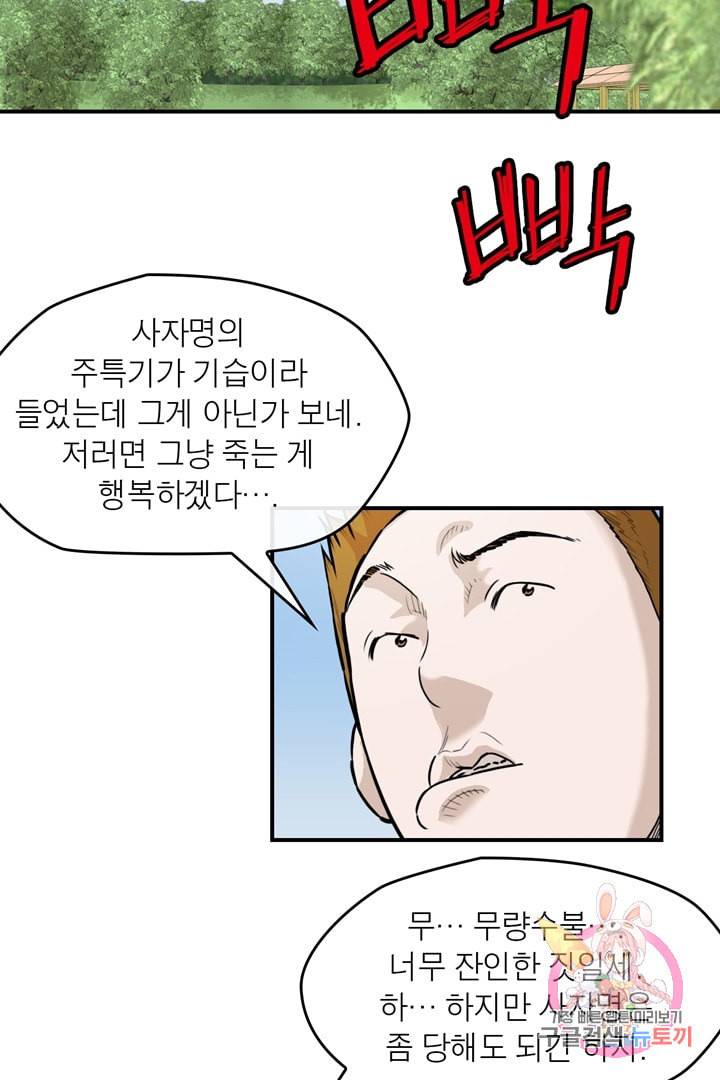권왕무적 237화 10