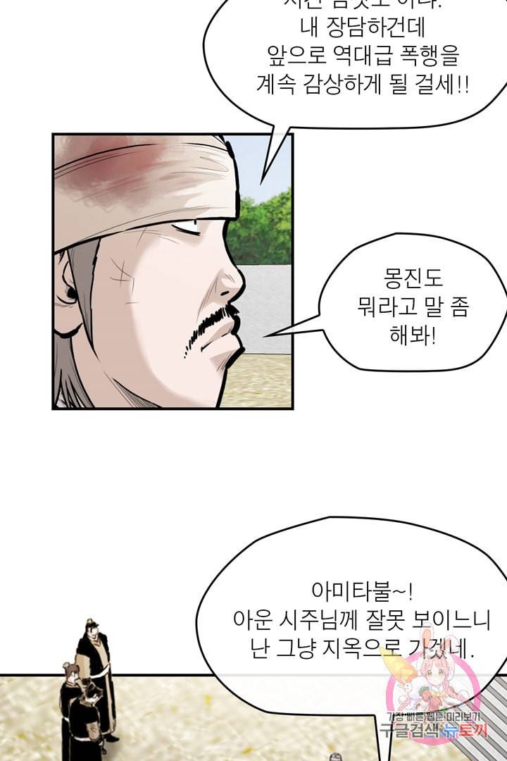 권왕무적 237화 12