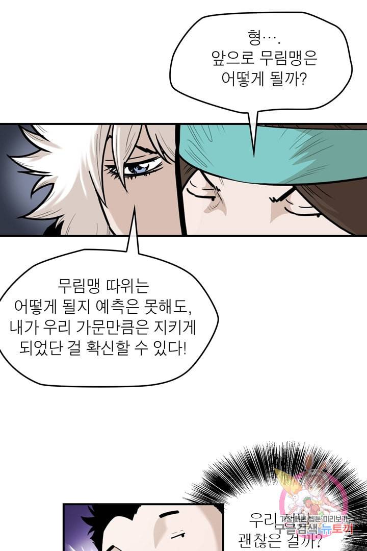 권왕무적 237화 14