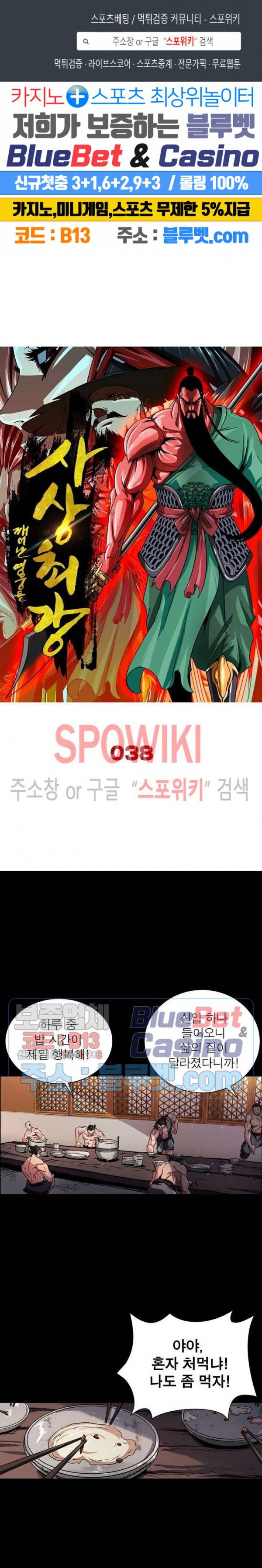 사상최강:깨어난 영웅들 38화 1