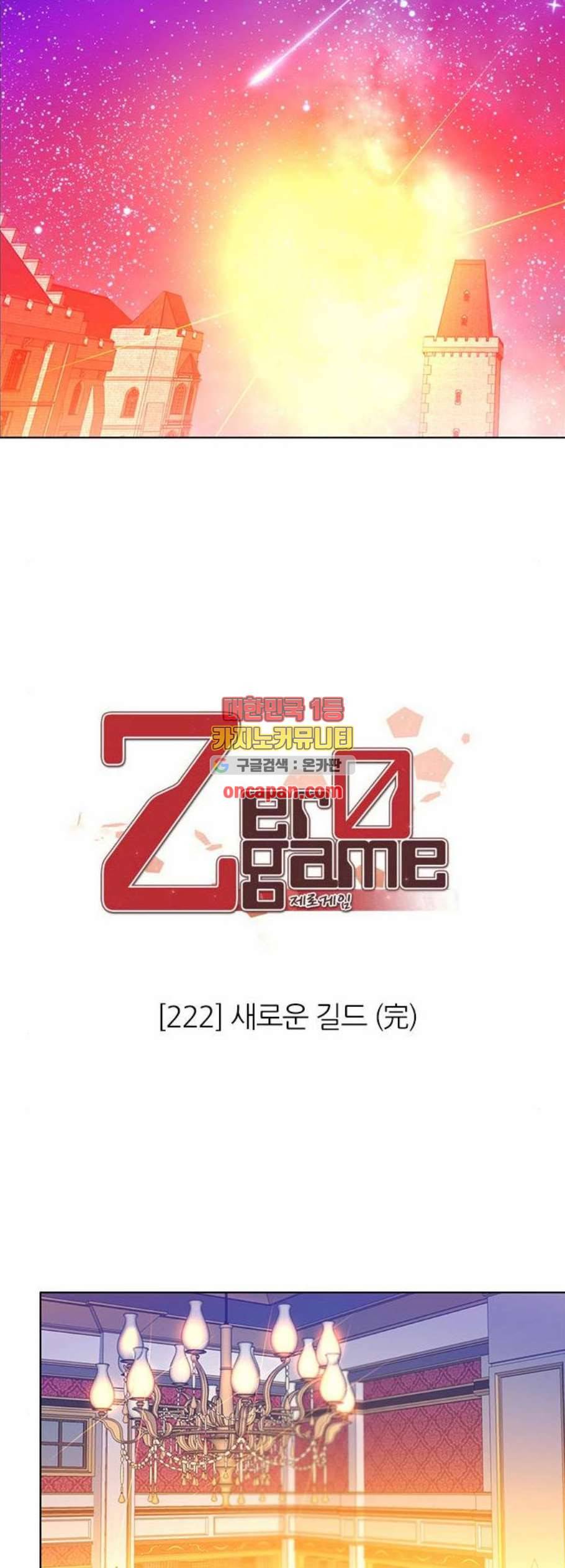제로게임 222화 5