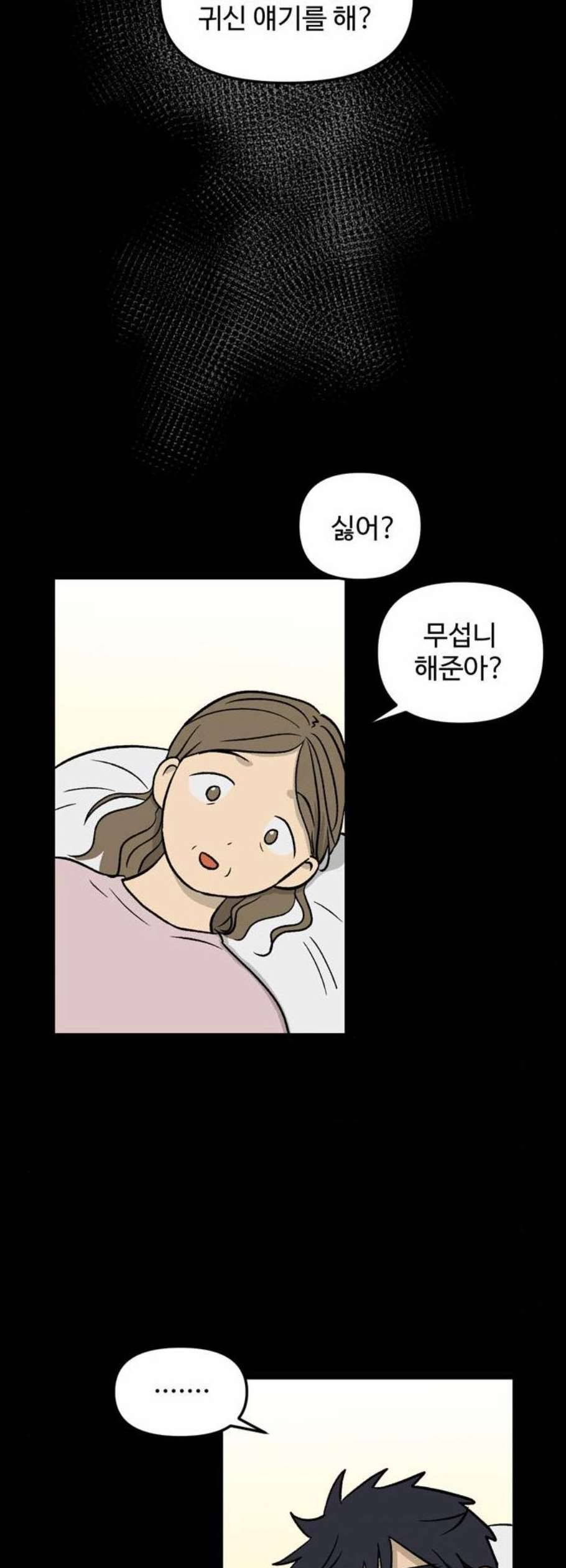 집이 없어 104화 고백 8 2