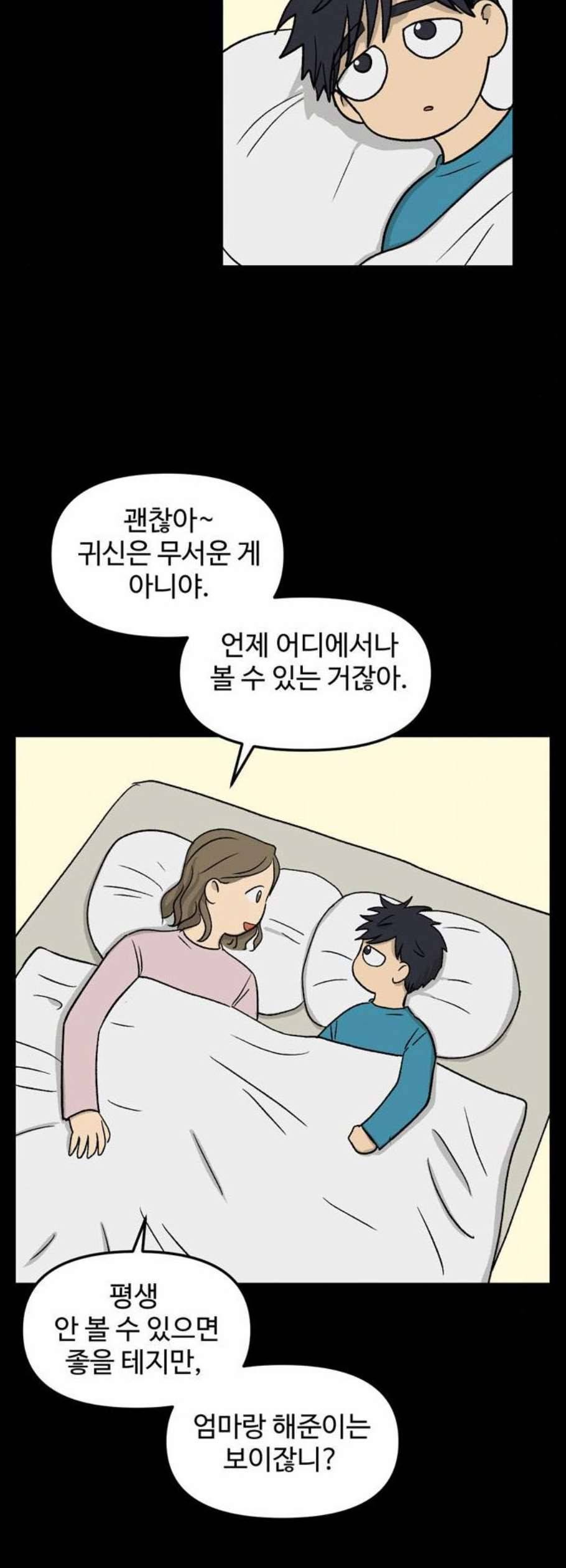 집이 없어 104화 고백 8 3