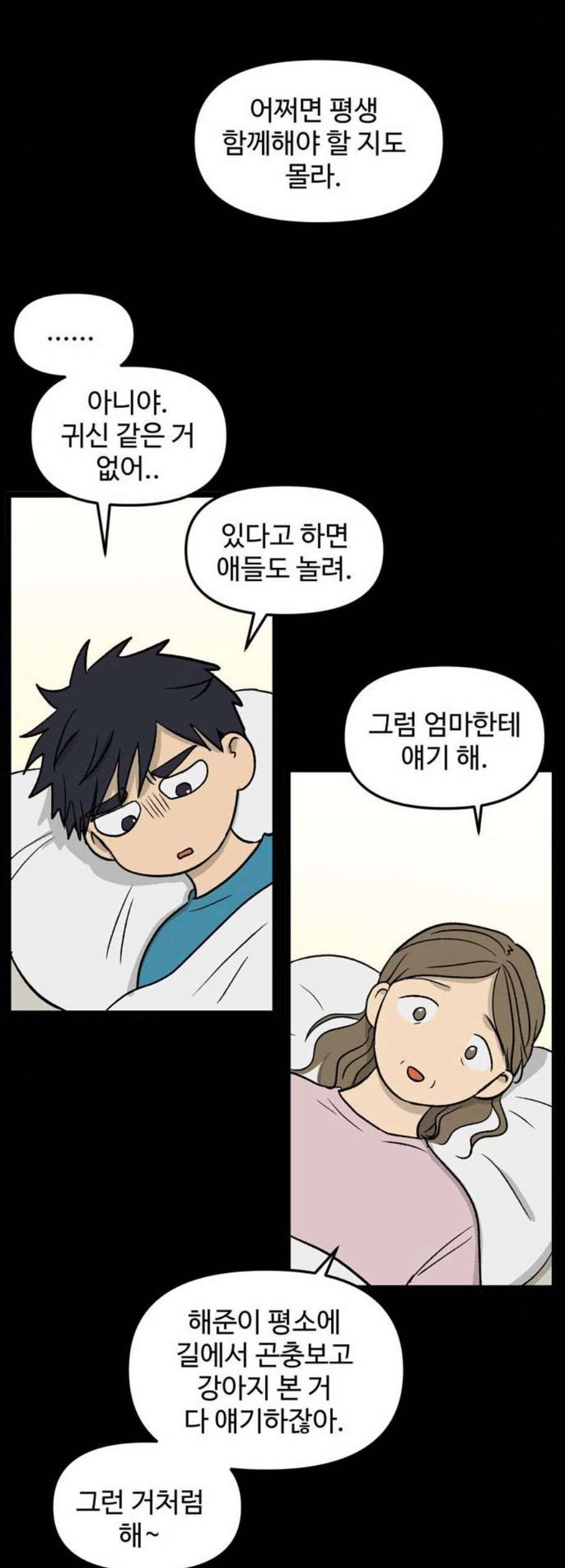 집이 없어 104화 고백 8 4