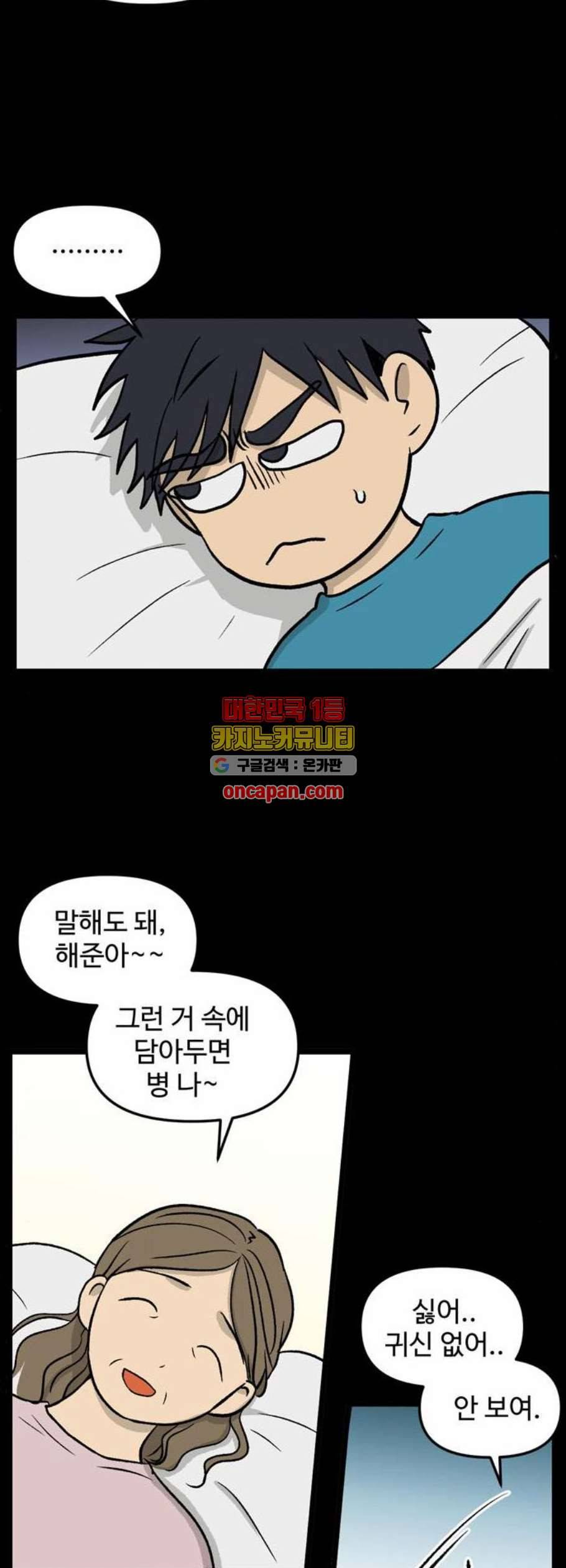 집이 없어 104화 고백 8 5