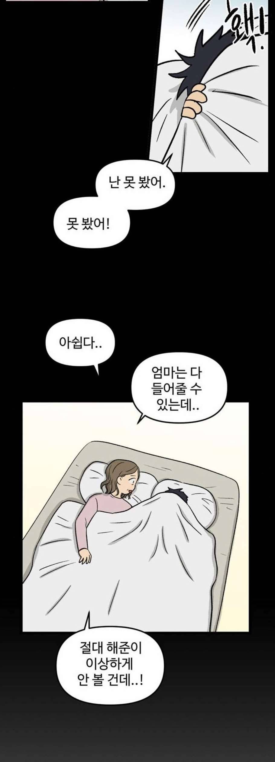 집이 없어 104화 고백 8 6