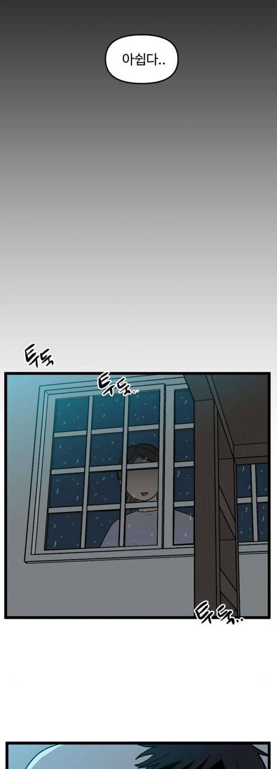 집이 없어 104화 고백 8 7