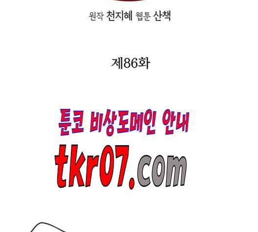 금혼령 조선혼인금지령 86화 3