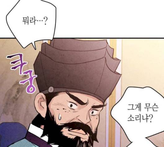 금혼령 조선혼인금지령 86화 4