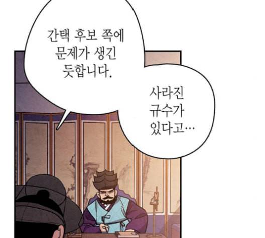 금혼령 조선혼인금지령 86화 6