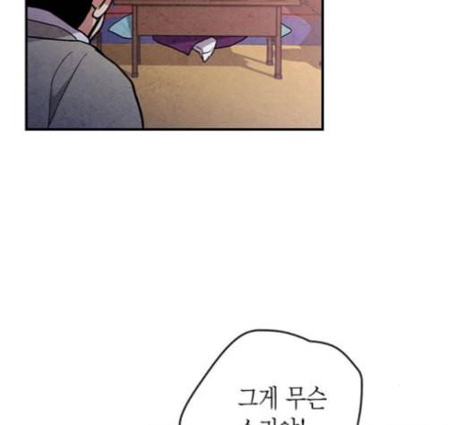 금혼령 조선혼인금지령 86화 7