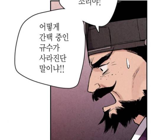 금혼령 조선혼인금지령 86화 8