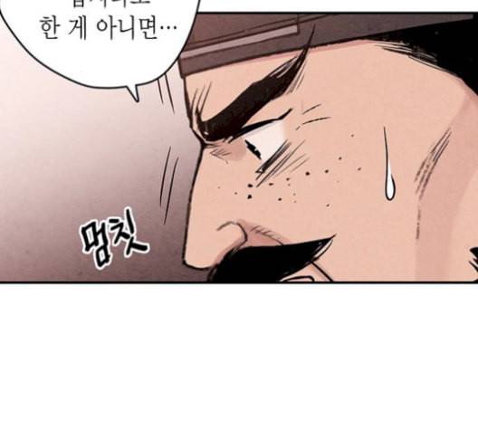 금혼령 조선혼인금지령 86화 10