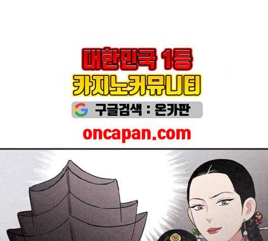 금혼령 조선혼인금지령 86화 11