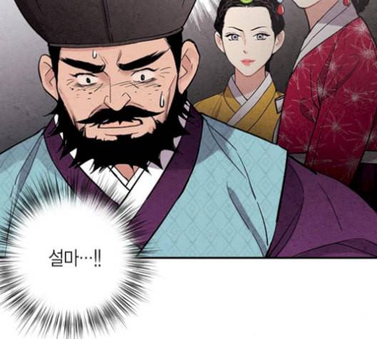금혼령 조선혼인금지령 86화 12