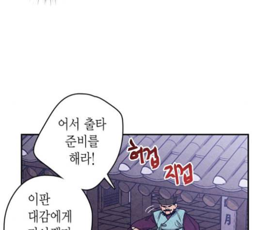 금혼령 조선혼인금지령 86화 13