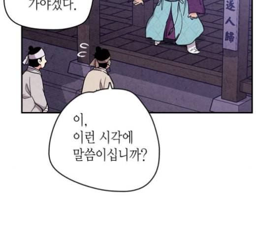 금혼령 조선혼인금지령 86화 14