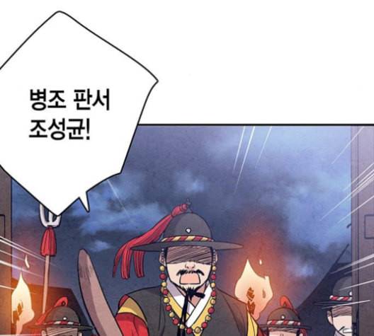 금혼령 조선혼인금지령 86화 17