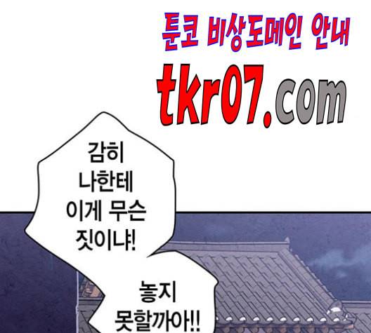 금혼령 조선혼인금지령 86화 21