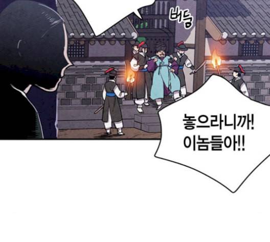 금혼령 조선혼인금지령 86화 22
