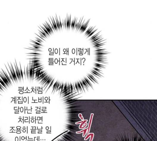 금혼령 조선혼인금지령 86화 25