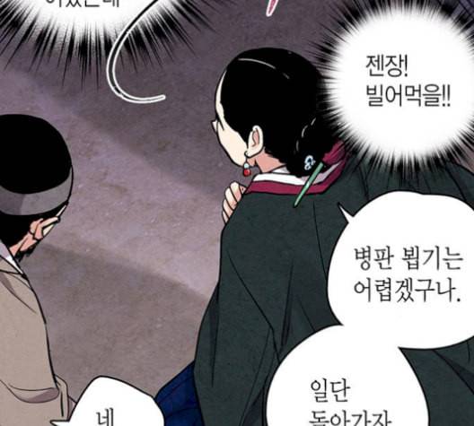 금혼령 조선혼인금지령 86화 26