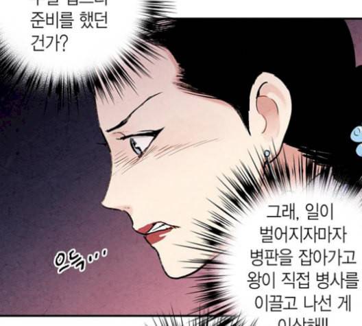 금혼령 조선혼인금지령 86화 28