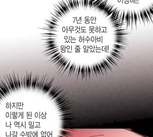 금혼령 조선혼인금지령 86화 29
