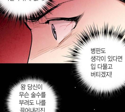 금혼령 조선혼인금지령 86화 30