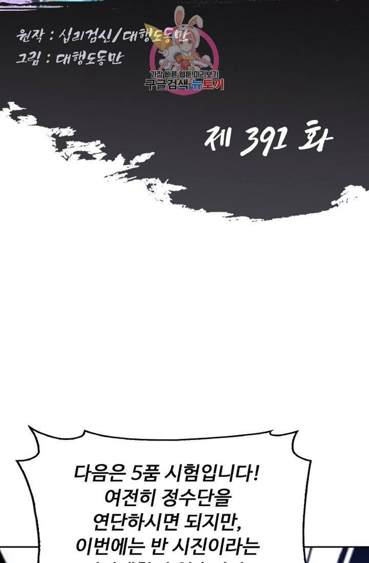 Retry: 다시 한번 최강 신선으로  391화 2