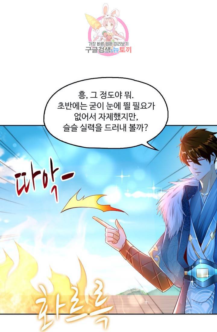 Retry: 다시 한번 최강 신선으로  391화 4