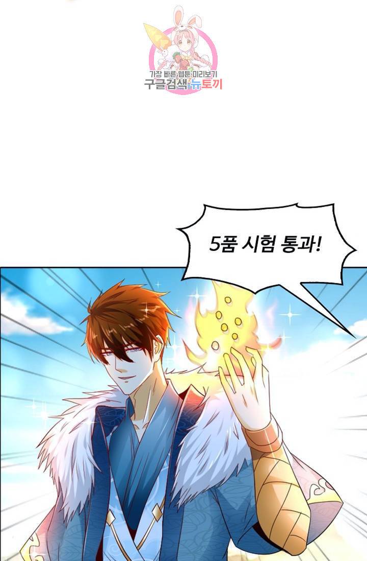 Retry: 다시 한번 최강 신선으로  391화 5