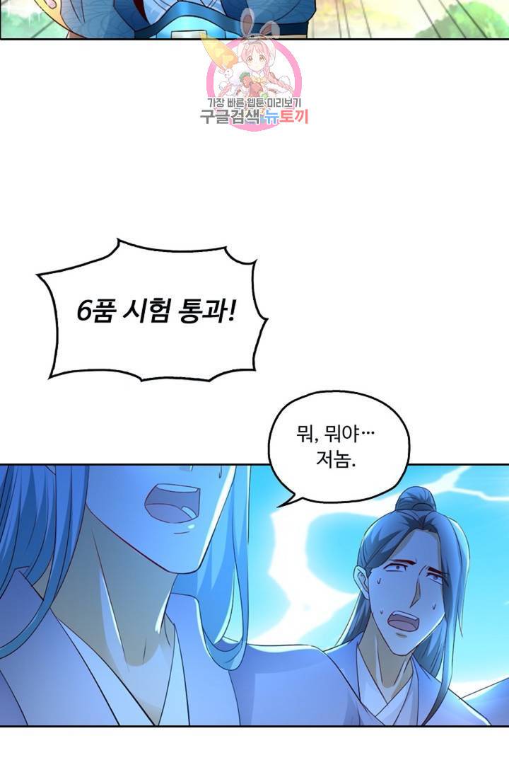 Retry: 다시 한번 최강 신선으로  391화 6