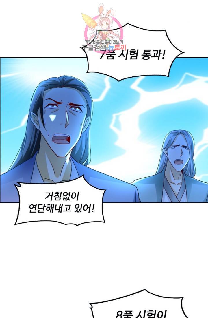 Retry: 다시 한번 최강 신선으로  391화 7