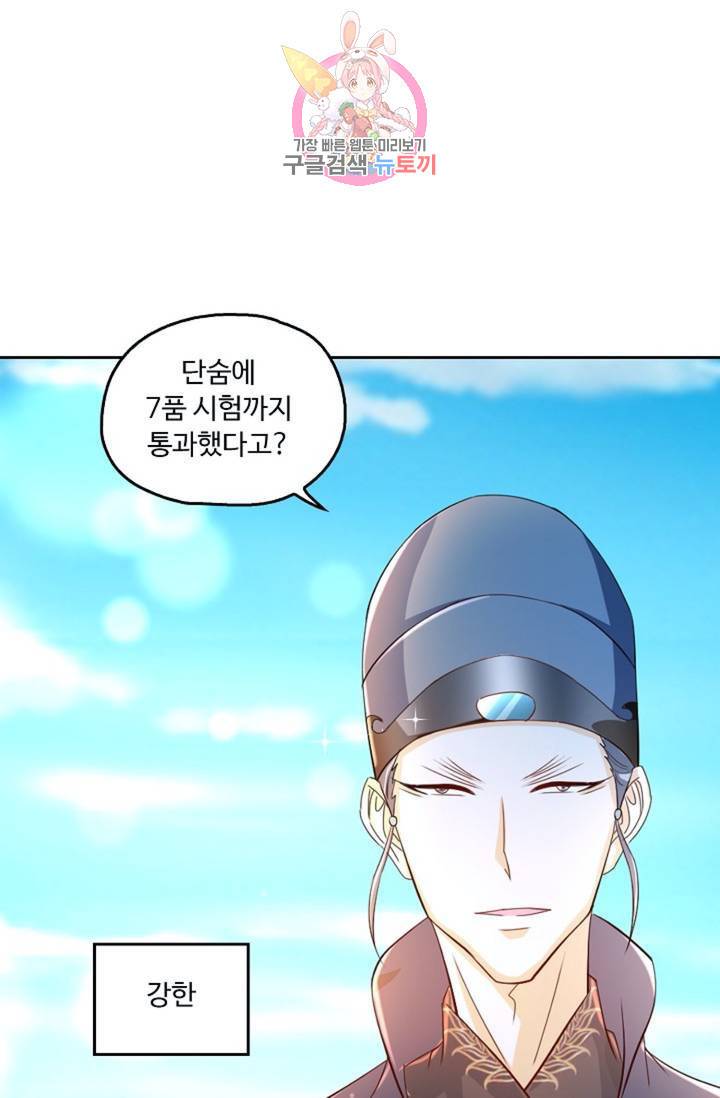 Retry: 다시 한번 최강 신선으로  391화 9