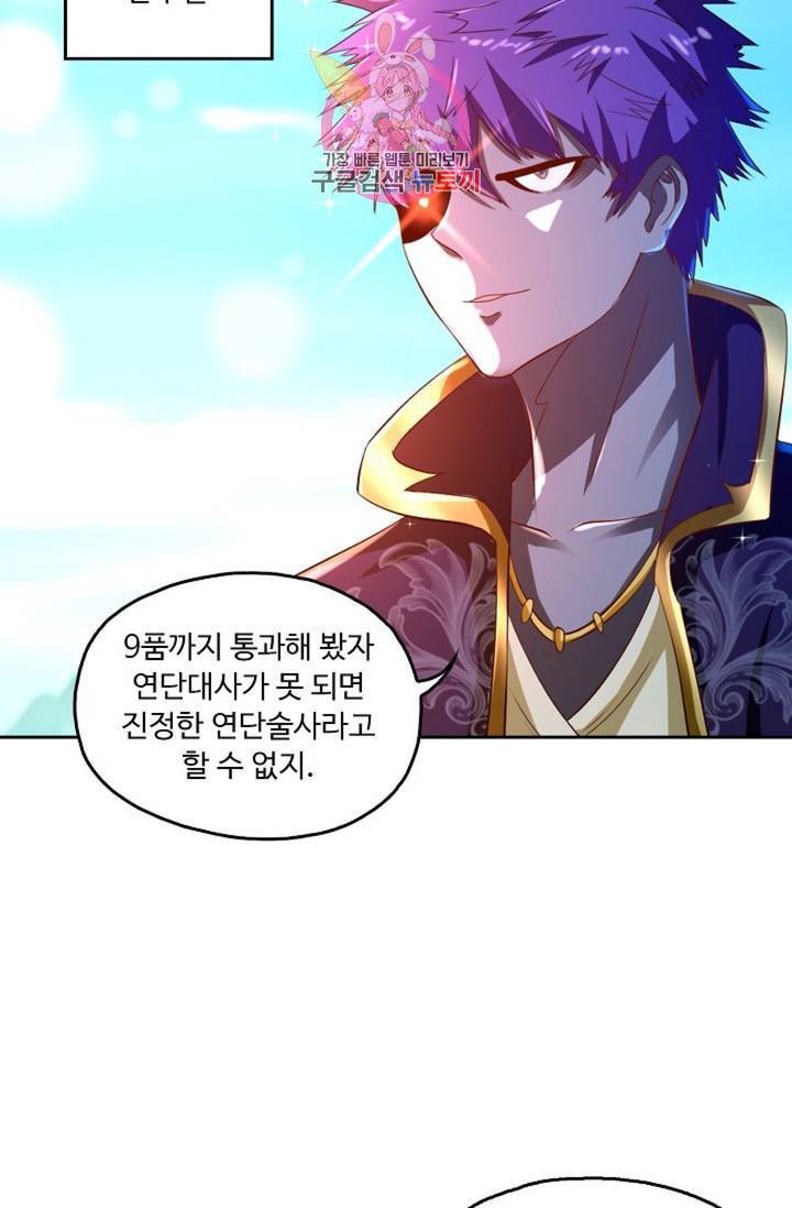 Retry: 다시 한번 최강 신선으로  391화 11