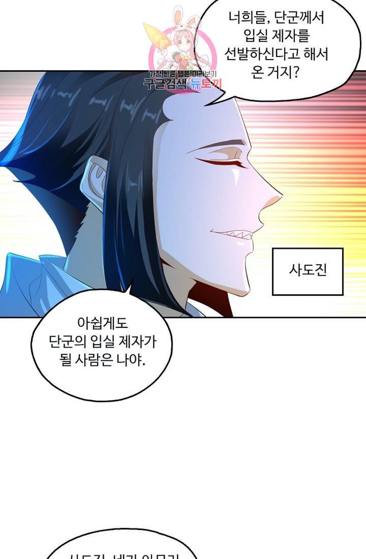 Retry: 다시 한번 최강 신선으로  391화 12