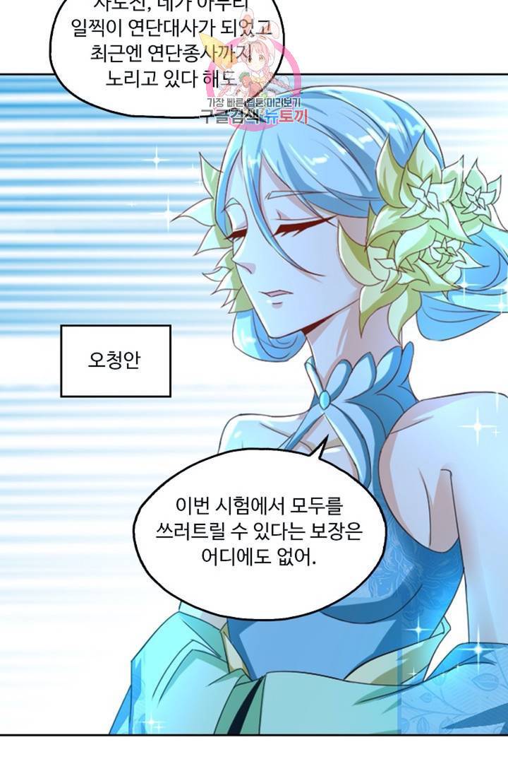 Retry: 다시 한번 최강 신선으로  391화 13