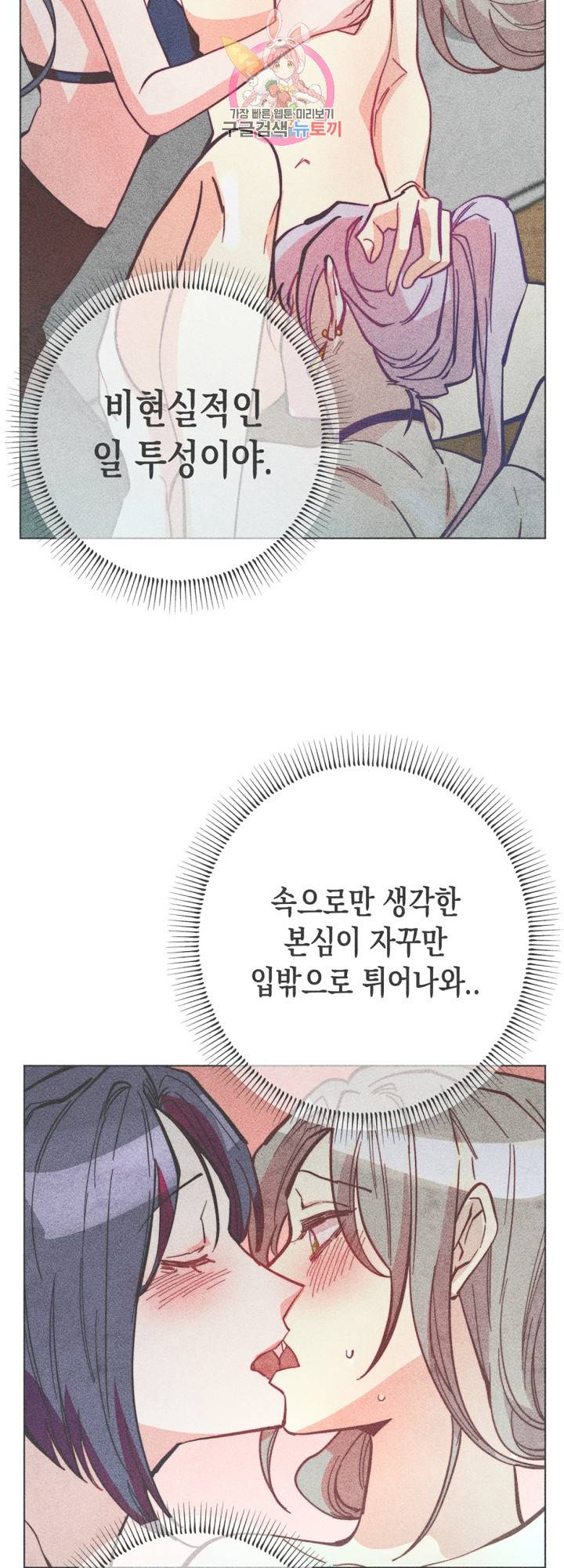 마녀, 30세 59화 2