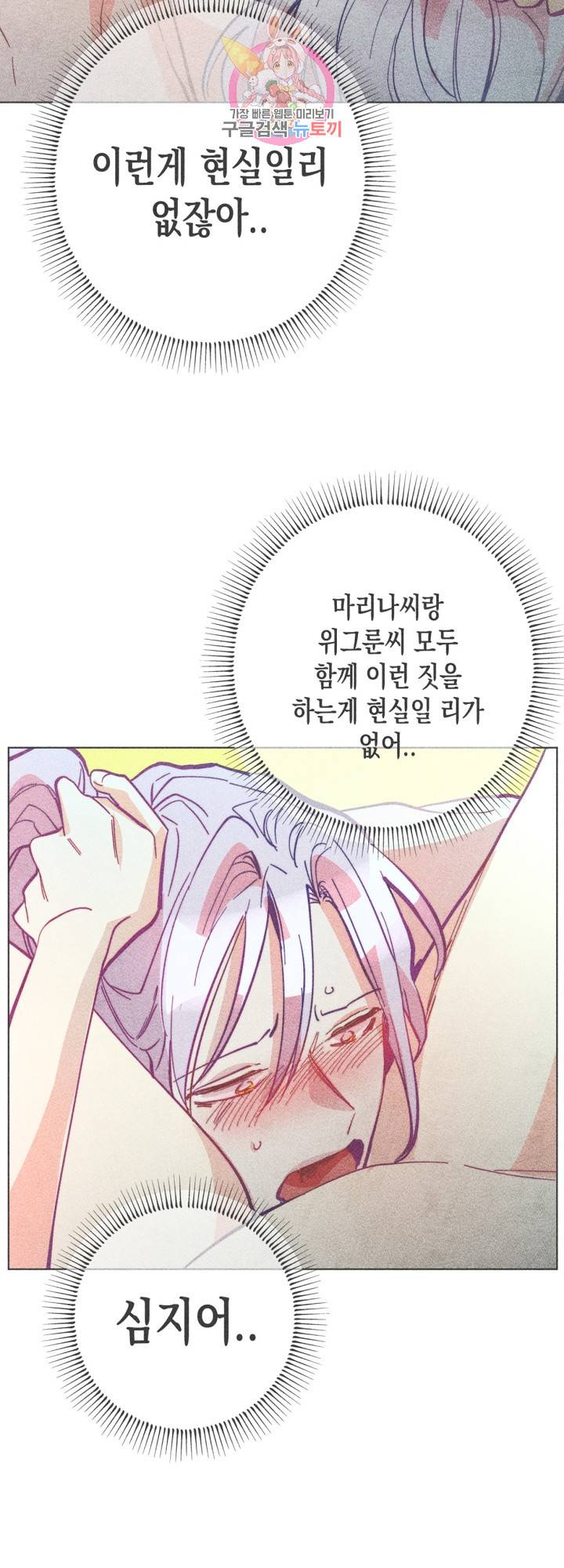 마녀, 30세 59화 4