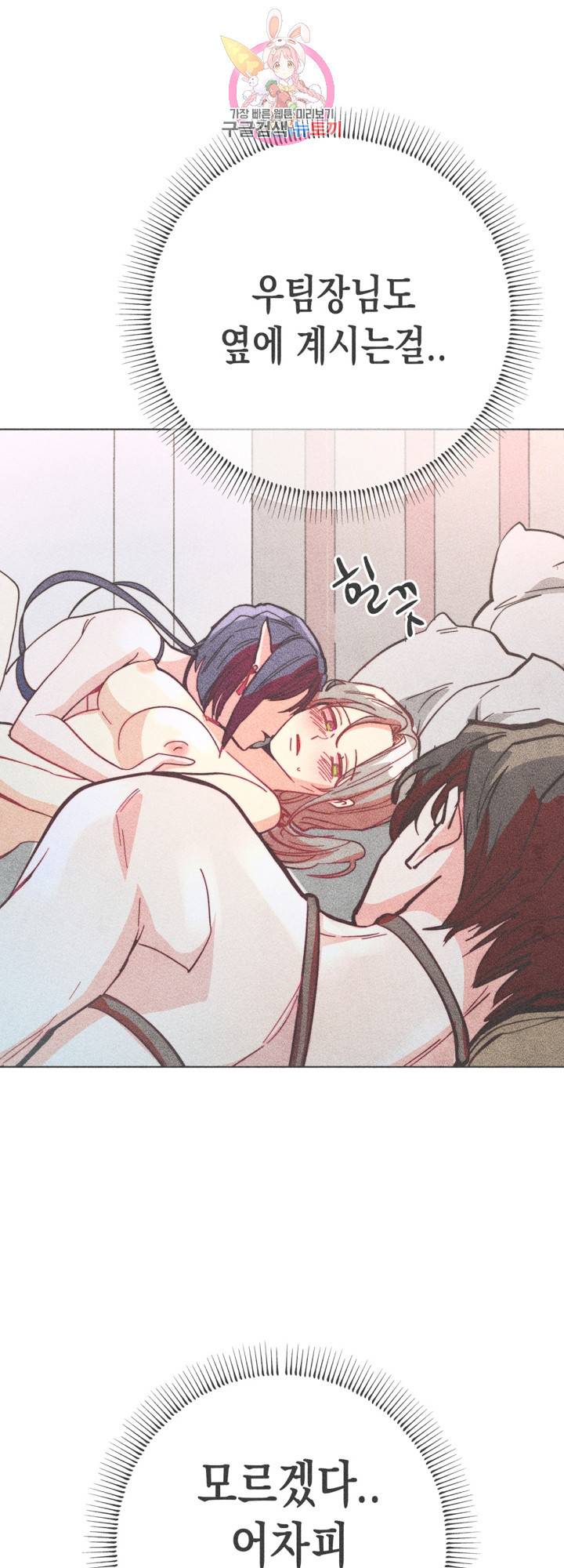 마녀, 30세 59화 5