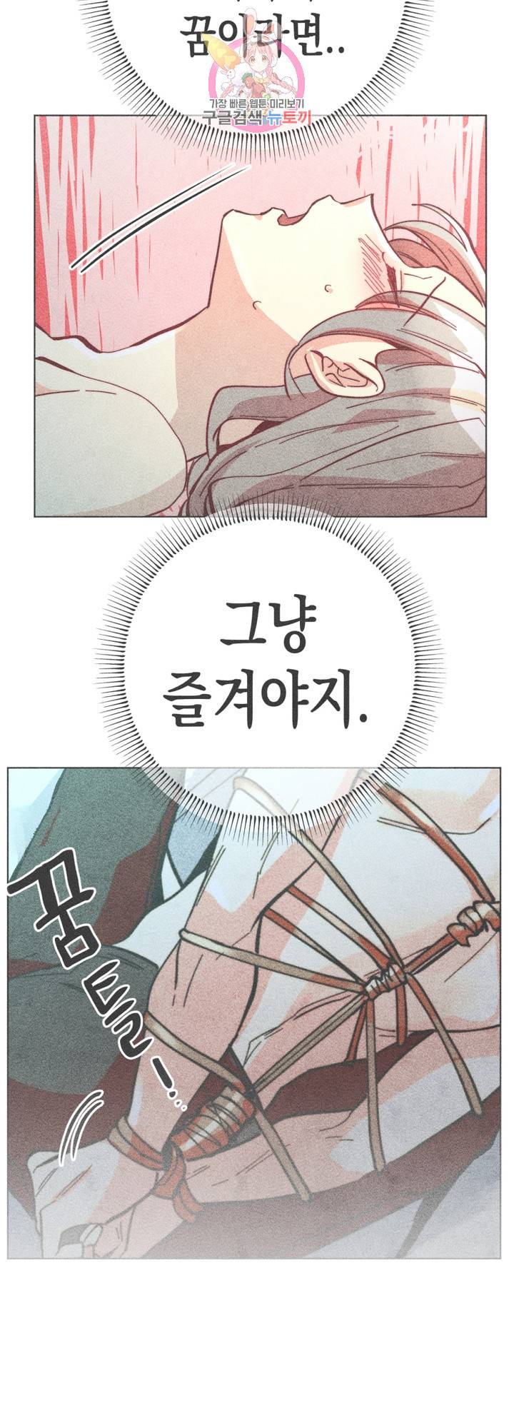 마녀, 30세 59화 6